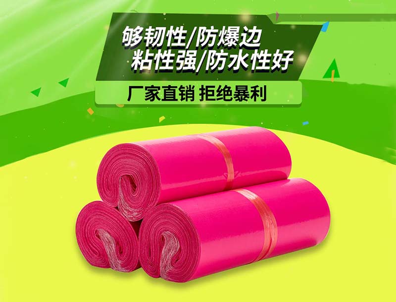 青山玫红色快递袋-03